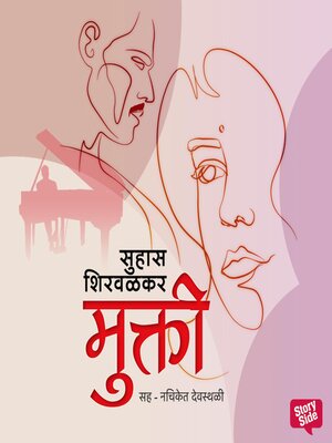 cover image of Mukti